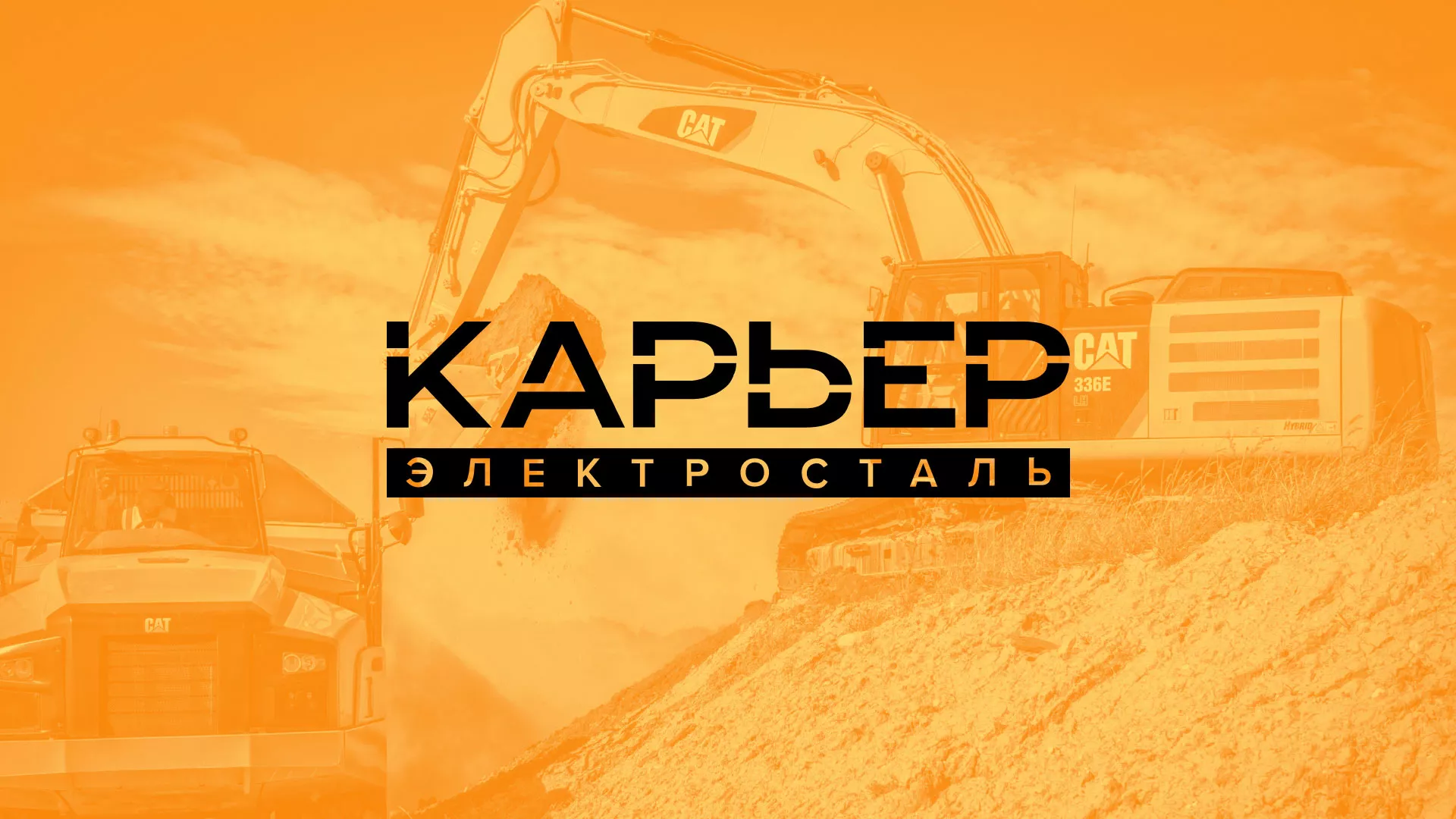 Разработка сайта по продаже нерудных материалов «Карьер» в Жирновске